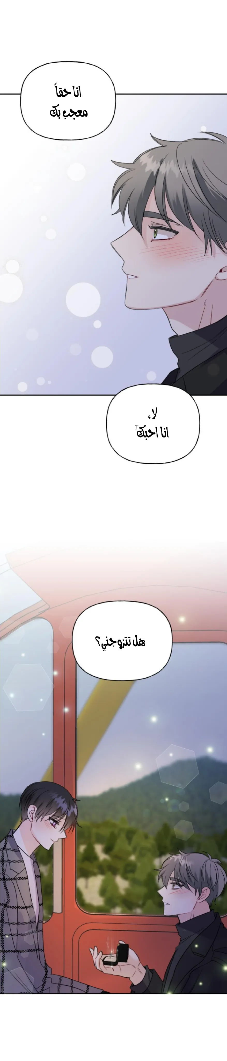 نسبة الحب – الفصل 54 page 27